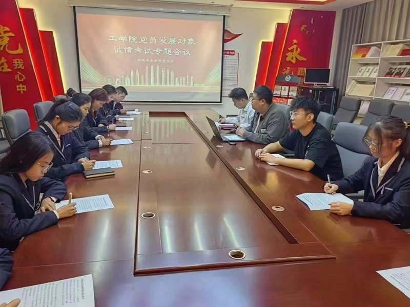122cc太阳成集团学生第四党支部组织开展党员发展对象诚信考试专题会议