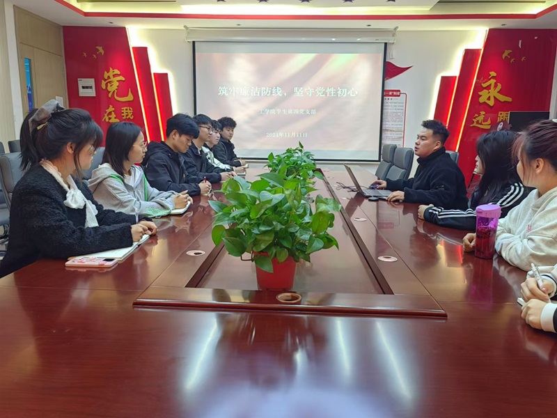 122cc太阳成集团学生第四党支部组织开展“筑牢廉洁防线，坚守党性初心”主题党日活动