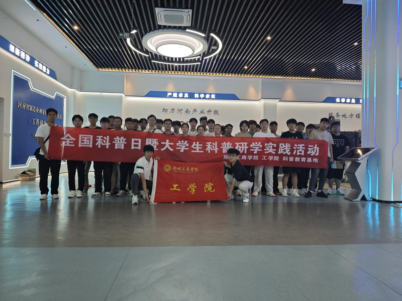 志愿者们在河南省制造业视觉检测与控制技术工程研究中心科普教育基地合影留念.png